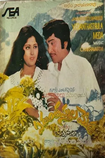 Yedanthasthula Meda movie poster - Rated 6/10