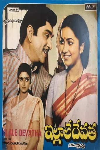 Illale Devatha movie poster - Rated 6/10
