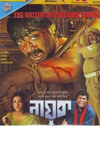 Nayak The Real Hero movie poster - Entertainment content