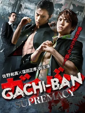 GACHI-BAN: SUPREMACY movie poster - Entertainment content