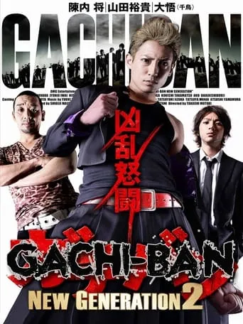 GACHI-BAN: New Generation II movie poster - Entertainment content