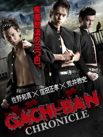GACHI-BAN: CHRONICLE movie poster - Rated 10/10