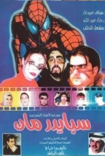 سبايدرمان 2001 movie poster - Entertainment content