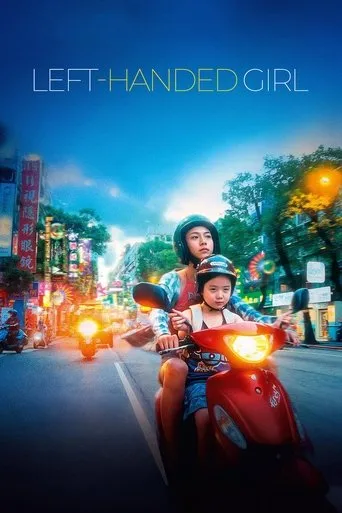 Left-Handed Girl movie poster - Rated 8.417/10