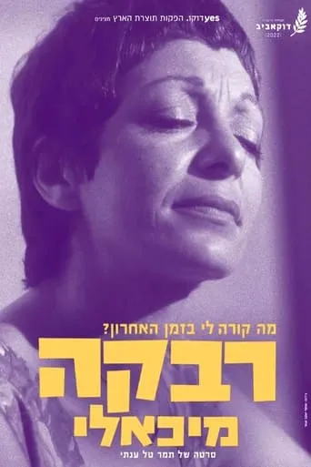 Rivka Michaeli: Whats Happening To Me Lately ? movie poster - Entertainment content