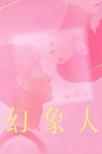 Fish Pond movie poster - Entertainment content