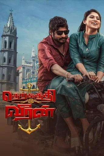Therkathi Veeran movie poster - Entertainment content