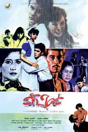 Love movie poster - Rated 4/10