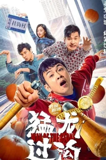 Way of the Stone movie poster - Entertainment content