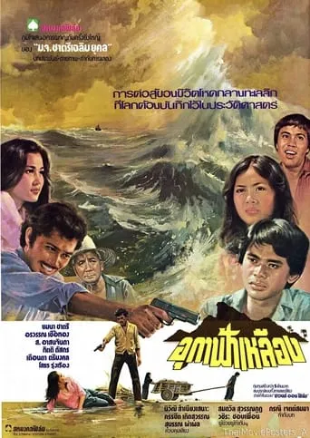 The Yellow Sky movie poster - Entertainment content