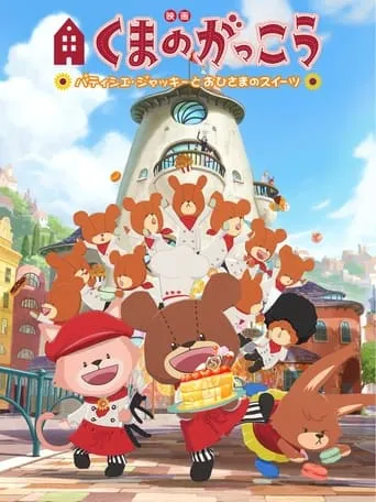 The Bears' School: Patisserie Jackie and the Sweet of the Sun movie poster - Rated 7/10