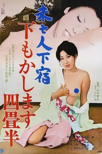 Mibōjin geshuku: Shitamo kashimasu yojōhan movie poster - Rated 2/10