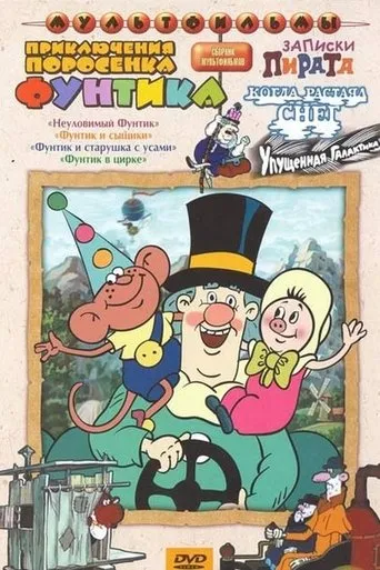 Priklyucheniya porosenka Funtika TV series poster - Rated 6.467/10