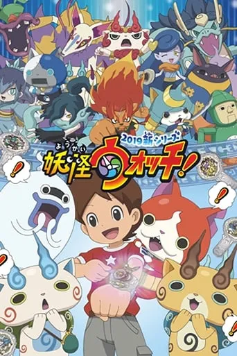 Yo-kai Watch! TV series poster - Rated 7.3/10