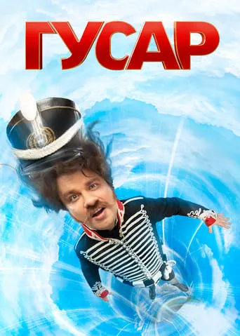 Hussar TV series poster - Rated 7.053/10