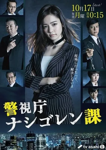 Keishichou Nasi Goren ka TV series poster - Rated 6.8/10