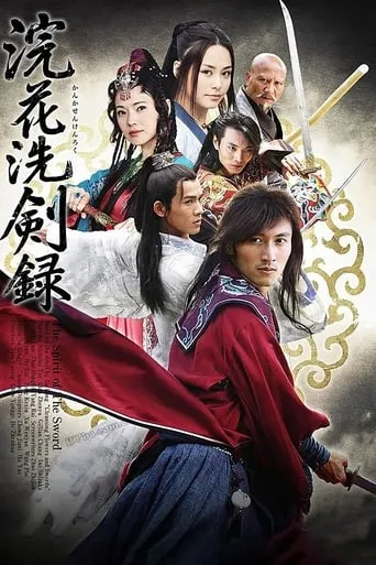 The Spirit Of The Sword TV series poster - Rated 6/10