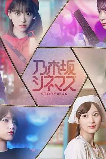 Nogizaka Cinemas: STORY of 46 TV series poster - Rated 7/10