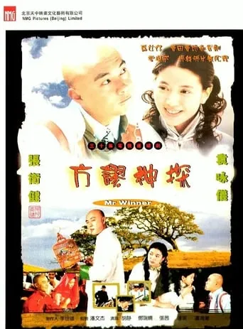 Mr. Winner TV series poster - Rated 6.8/10