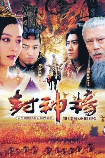 The Legend and the Hero TV series poster - Rated 8.4/10