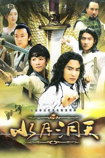 Shui yue dong tian TV series poster - Rated 8.3/10