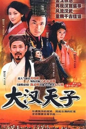 The Prince of Han Dynasty TV series poster - Rated 5.7/10