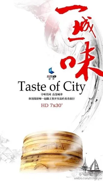 一城一味 TV series poster - Rated 6/10