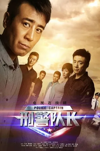 Police Captain TV series poster - Rated 8/10