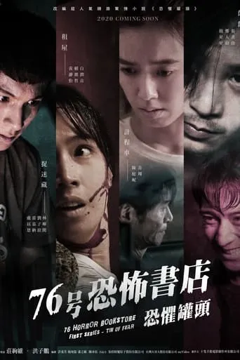 76 Horror Bookstore TV series poster - Rated 7/10