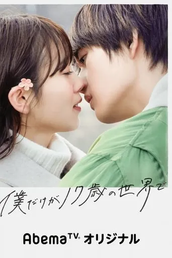 Until The Cherry Blossom Falls TV series poster - Rated 7.5/10
