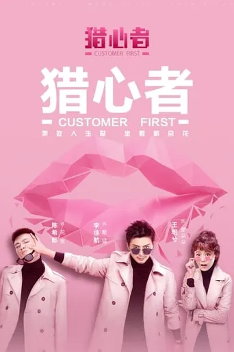 Customer First TV series poster - Rated 6/10