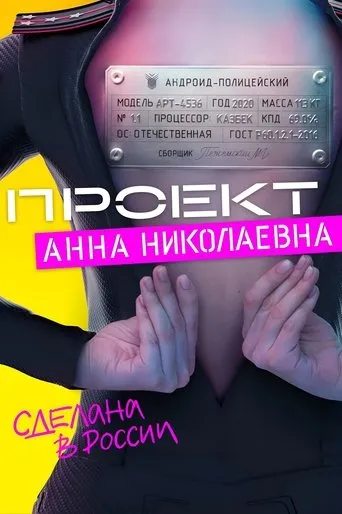 AnnDroid TV series poster - Rated 6.897/10