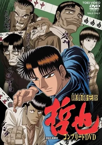 Legendary Gambler Tetsuya TV series poster - Rated 7/10