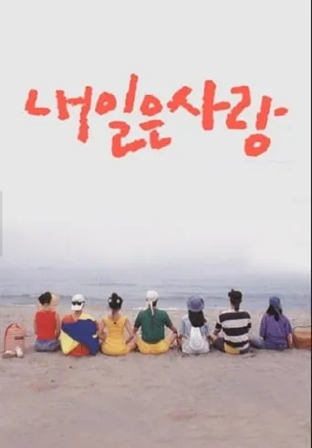 Tomorrow Love TV series poster - Rated 6/10