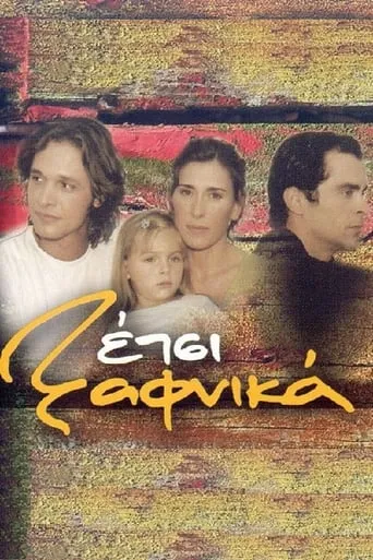 Έτσι Ξαφνικά TV series poster - Rated 6.5/10