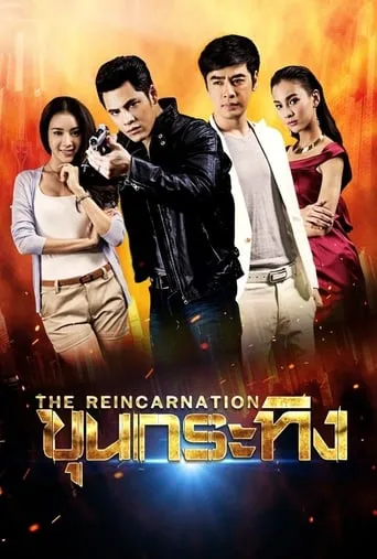 ขุนกระทิง TV series poster - Rated 8/10