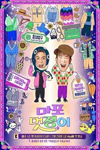 Mapo Hipster TV series poster - Rated 8/10