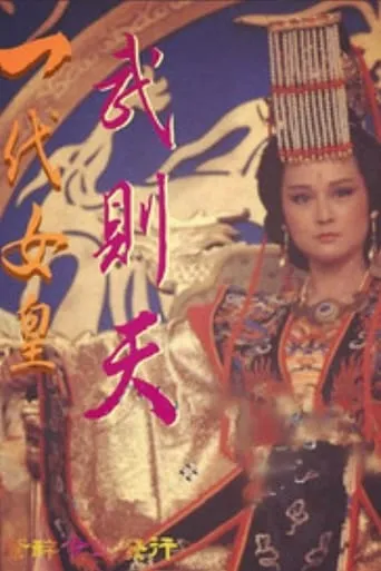 Empress of the Dynasty TV series poster - Rated 6.5/10