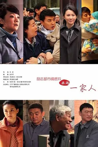 家在铁西 TV series poster - Rated 7/10
