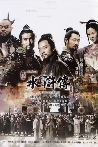 水浒英雄谱 TV series poster - Rated 6/10