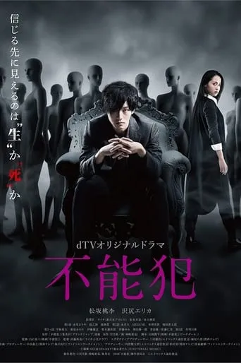 IMPOSSIBILITY DEFENSE TV series poster - Rated 7/10