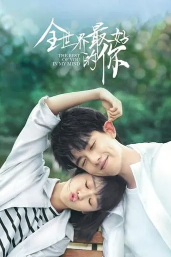 The Best of You in My Mind TV series poster - Rated 5.5/10