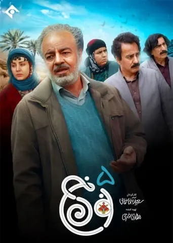 Noon Khe TV series poster - Rated 5.667/10