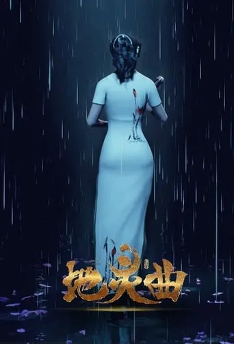 The Immortal Legend TV series poster - Rated 10/10