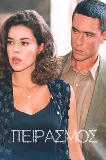 Πειρασμός TV series poster - Rated 7/10