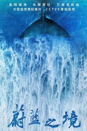 Blue Realm TV series poster - Rated 10/10