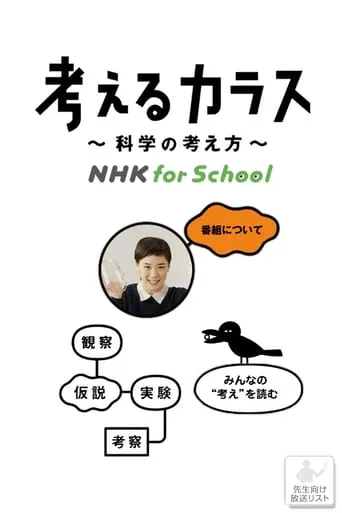 NHK for School TV series poster - Rated 8/10