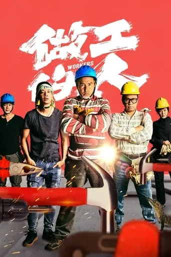 Workers TV series poster - Rated 8.2/10