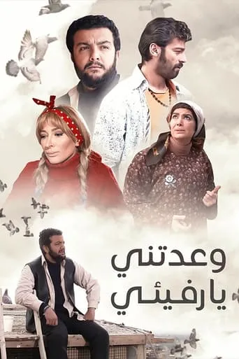 Wa'datuni Ya Rafiqi TV series poster - Rated 6/10