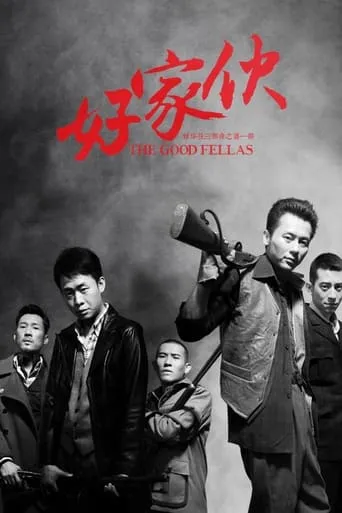 The Good Fellas TV series poster - Rated 8/10